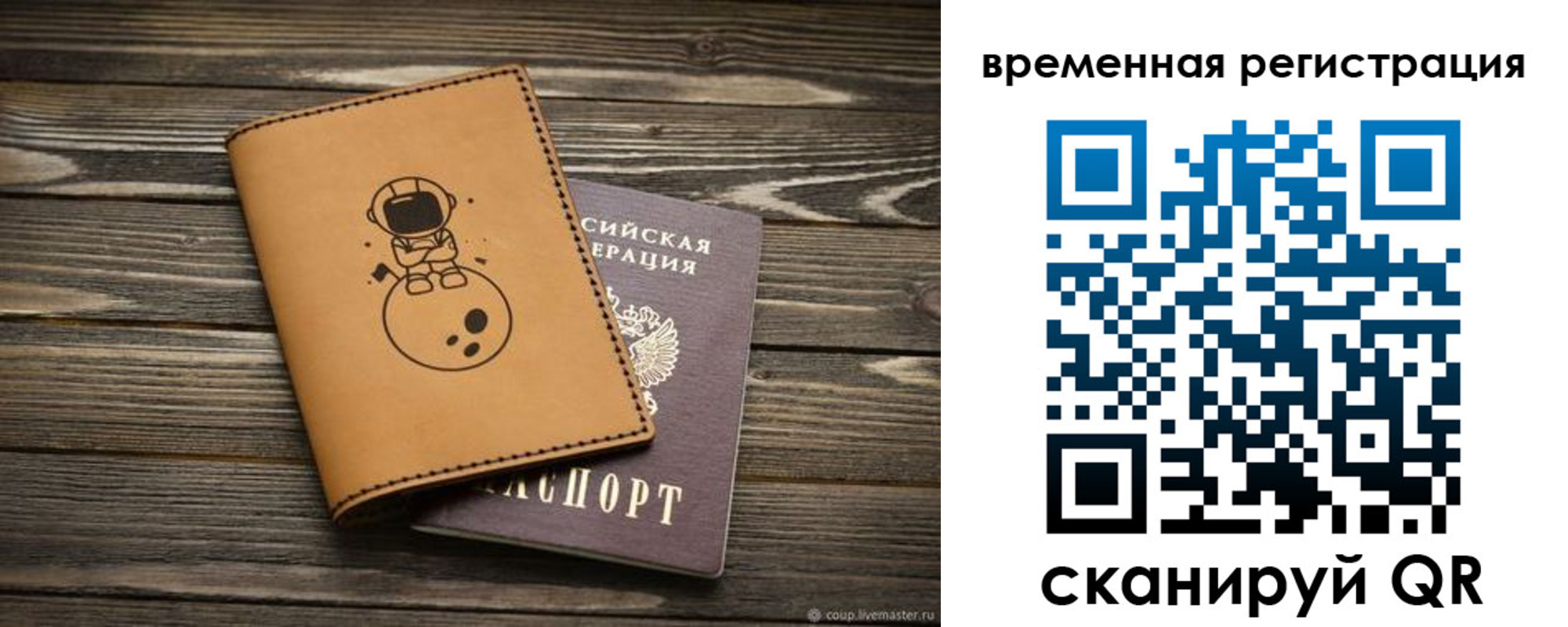 временная регистрация поиск в Меленках