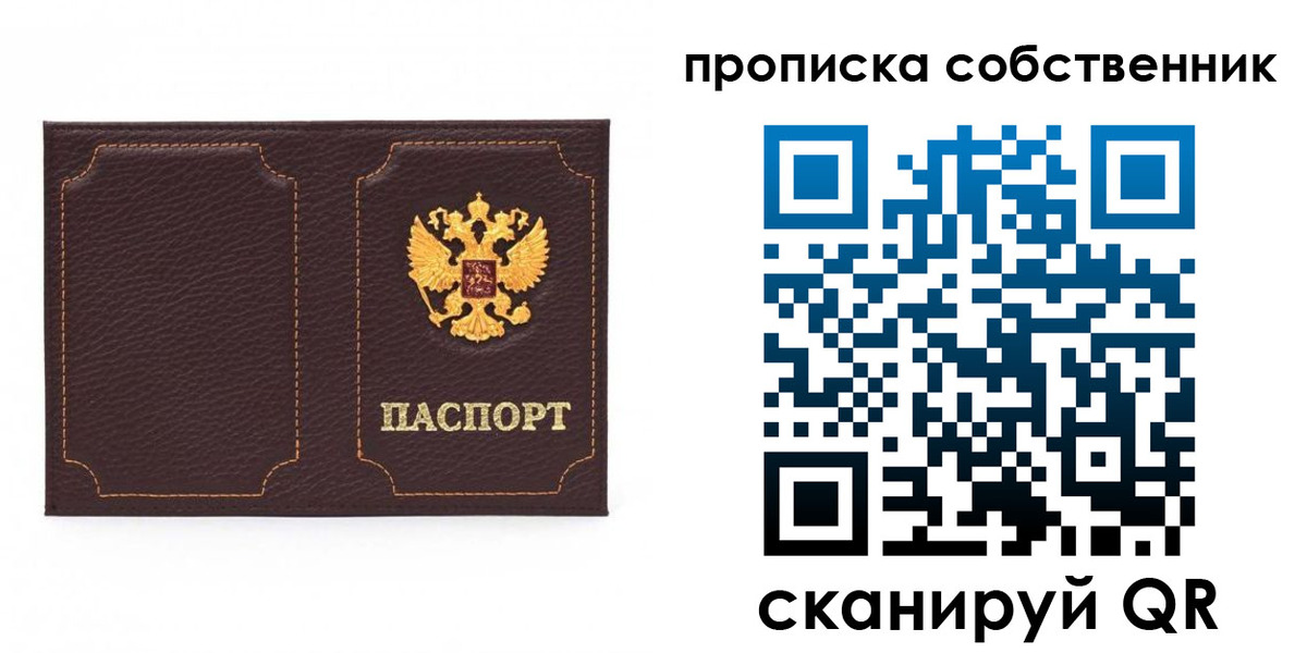 прописка штамп в Меленках