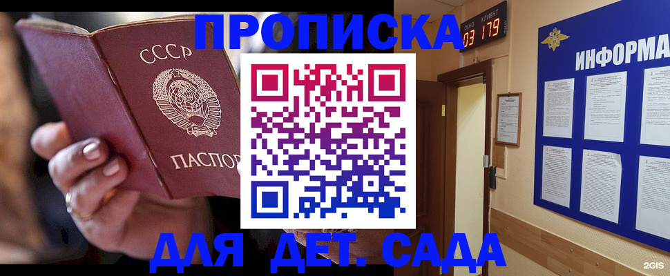 купить прописку в Меленках