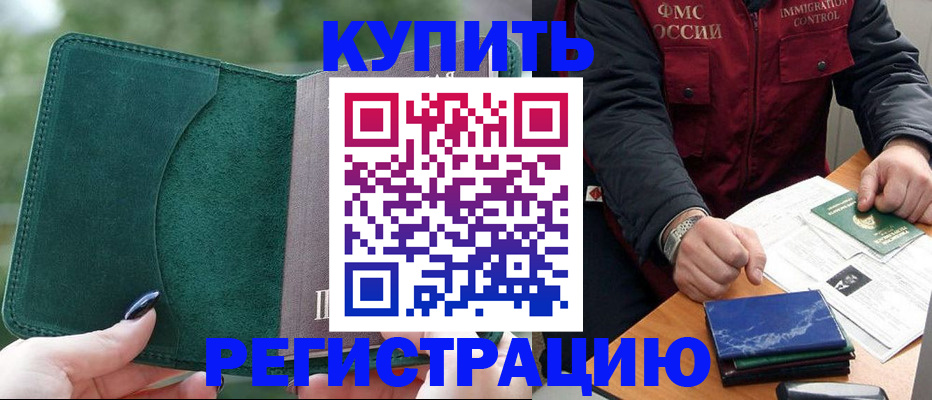 временная регистрация поиск в Меленках
