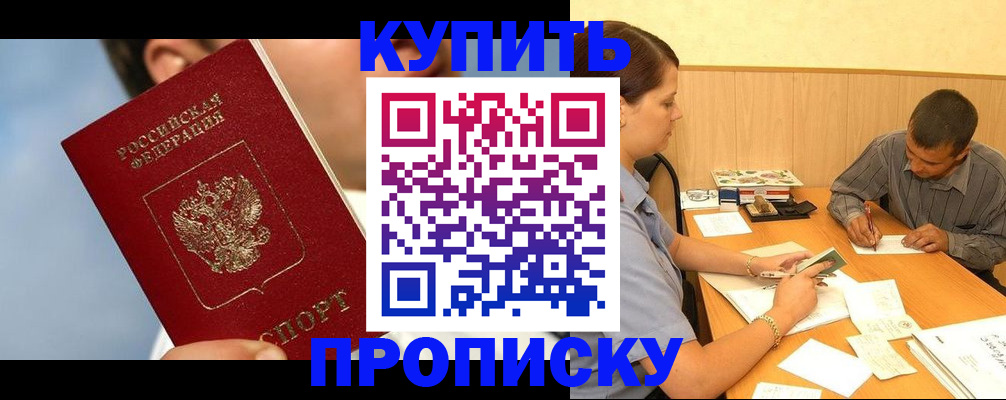 прописка гарантия в Меленках