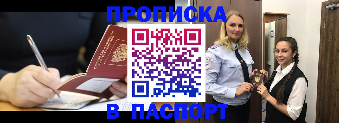 временная регистрация в Меленках