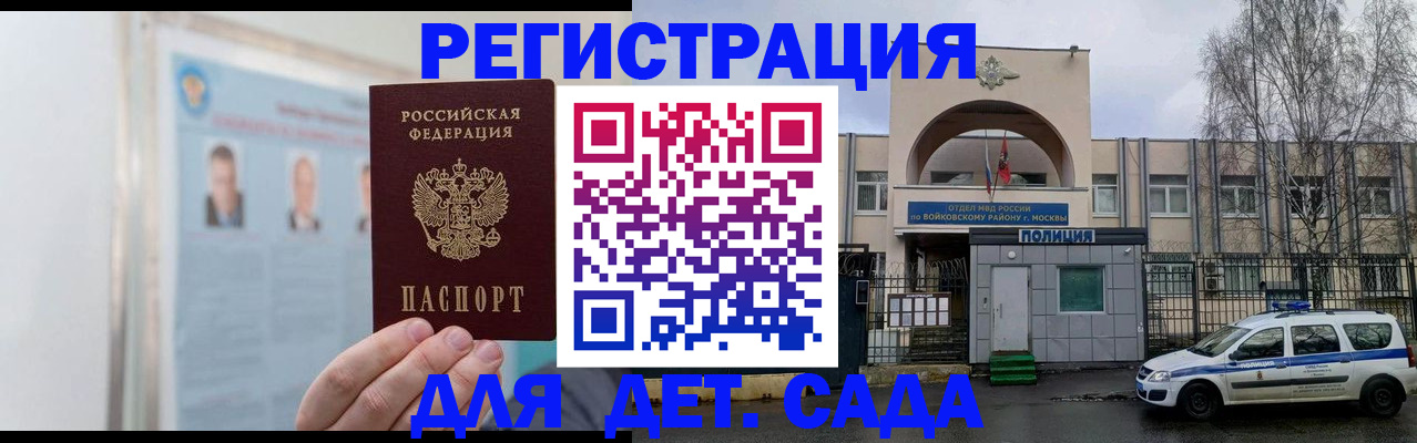 временная регистрация недорого в Меленках