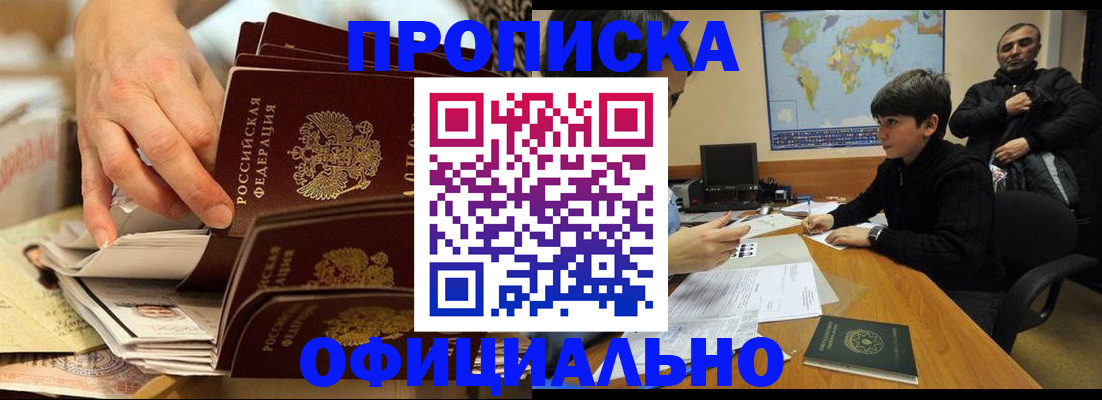 прописка для военкомата в Меленках