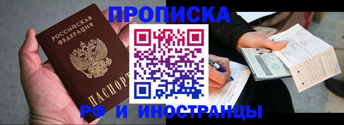 временная регистрация для школы в Меленках